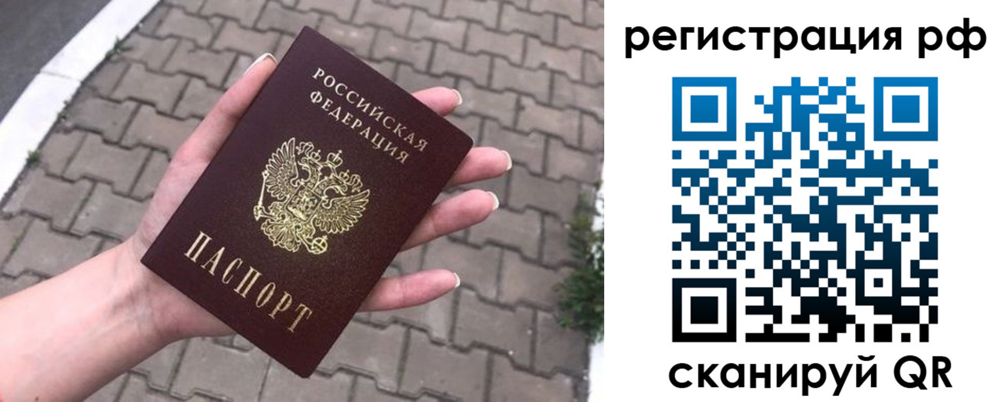 временная регистрация для всех в Межгорье