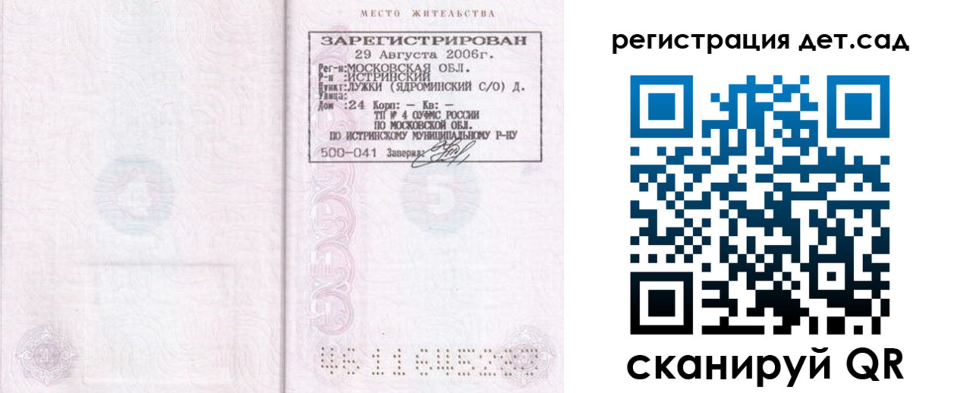 регистрация для дет. сада в Межгорье